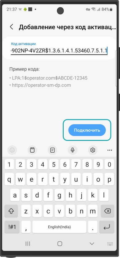 Вводим <b>Код активации</b> из приложения или электронной почты и нажимаем <b>Подключить</b>