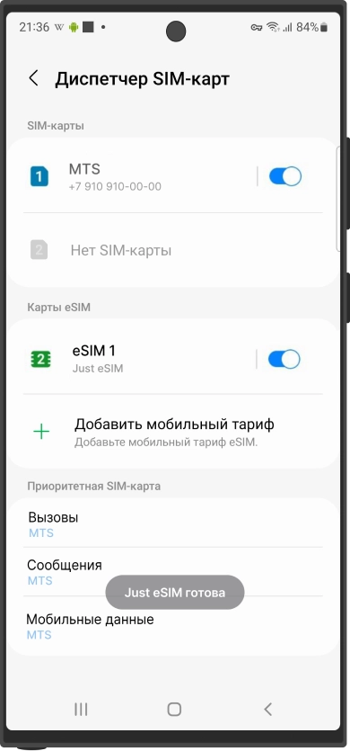 Установка eSIM <b>завершена</b>