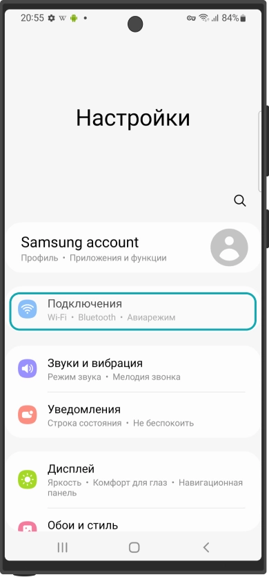 Выбираем <b>Подключения</b>