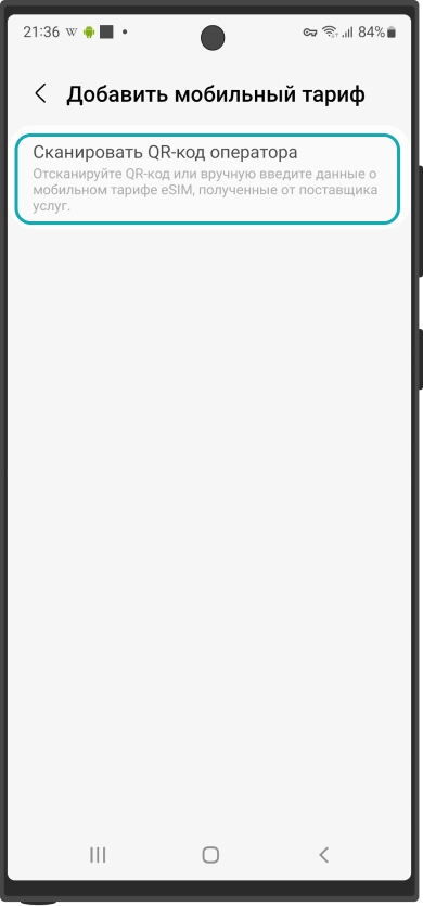 Нажимаем <b>Сканировать QR-код оператора</b>
