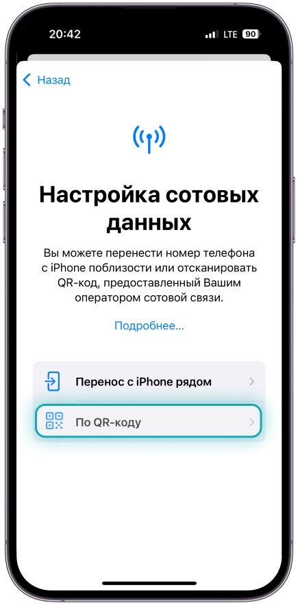 Выбираем <b>По QR-коду</b>