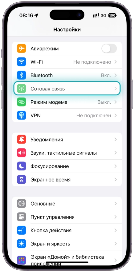 Выбираем <b>Сотовая связь</b>