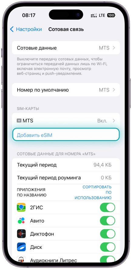 Нажимаем <b>Добавить eSIM</b>